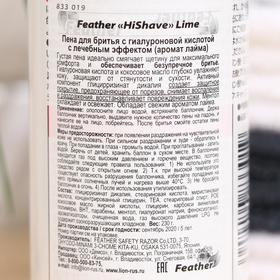 Пена для бритья HiShave Feather, с гиалуроновой кислотой с лечебным эффектом, 230 г
Пена для бритья HiShave Feather, с гиалуроновой кислотой с лечебным эффектом, 230 г