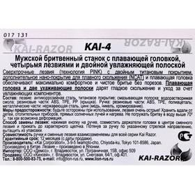 Бритвенный станок kai Razor 4, 4 лезвиями и двойной увлажняющей полоской, сменные кассеты 1 шт 64773
Бритвенный станок kai Razor 4, 4 лезвиями и двойной увлажняющей полоской, сменные кассеты 1 шт 64773