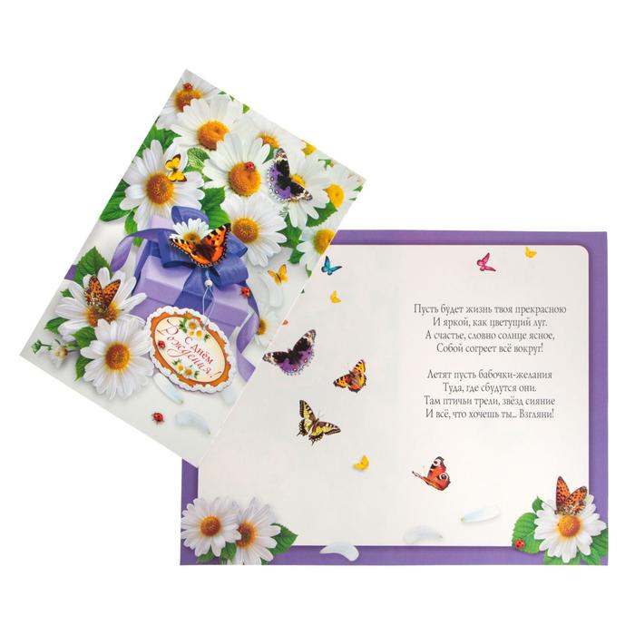 Открытка "С Днем Рождения!" ромашки, бабочки
Открытка "С Днем Рождения!" ромашки, бабочки