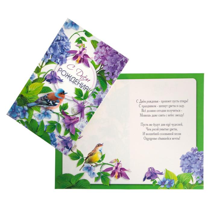 Открытка "С Днем Рождения!" сирень, птица
Открытка "С Днем Рождения!" сирень, птица