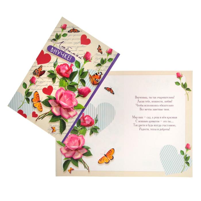 Открытка "Любимой внучке" роза, рукопись на фоне 
Открытка "Любимой внучке" роза, рукопись на фоне