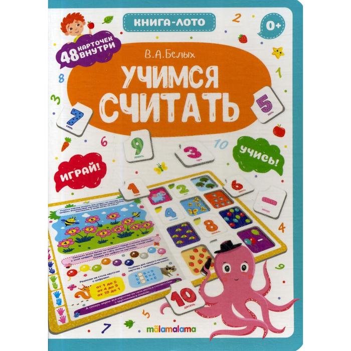 фото Учимся считать. книга-лото хгм групп
