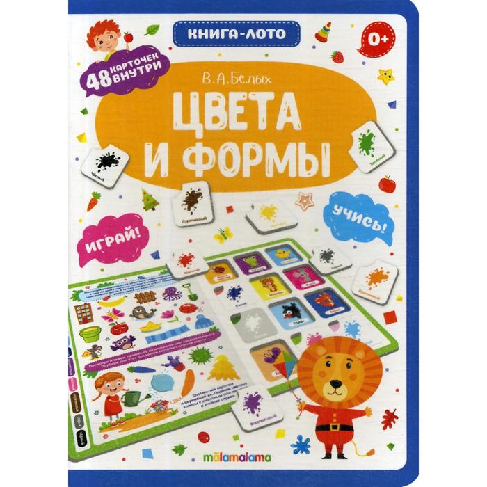 фото Цвета и формы. книга-лото хгм групп