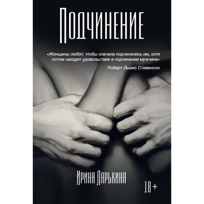Подчинение. Ларькина И.
Подчинение. Ларькина И.