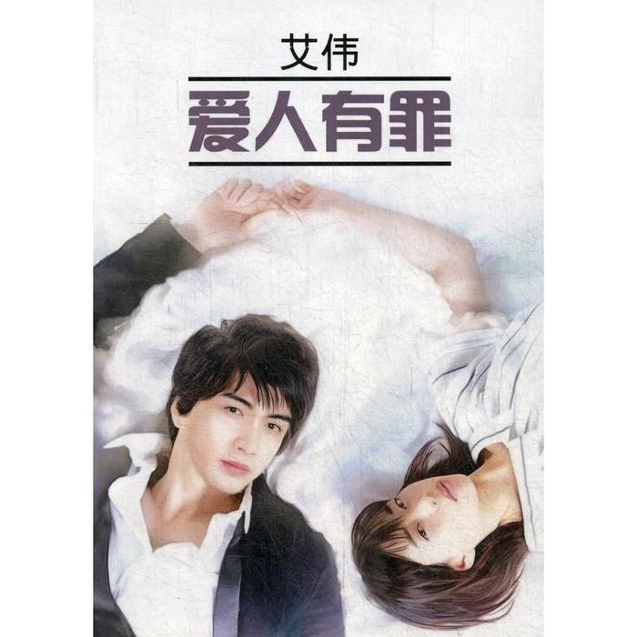 фото Виновата любовь: книга для чтения на китайском языке. ай вэй каро