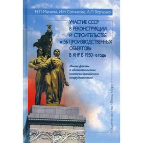 Участие СССР в реконструкции и строительстве «156 производ-ственных объектов» в КНР в 1950-е годы. Мамаева Н.Л.
Участие СССР в реконструкции и строительстве «156 производ-ственных объектов» в КНР в 1950-е годы. Мамаева Н.Л.