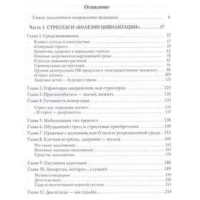 Разбудить внутреннего врача (стресс и адаптация). 2-е издание, переработано и дополнено. Бойко Н.Н.
Разбудить внутреннего врача (стресс и адаптация). 2-е издание, переработано и дополнено. Бойко Н.Н.