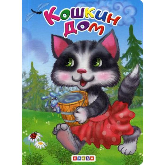 ЦК А5. Кошкин дом
ЦК А5. Кошкин дом