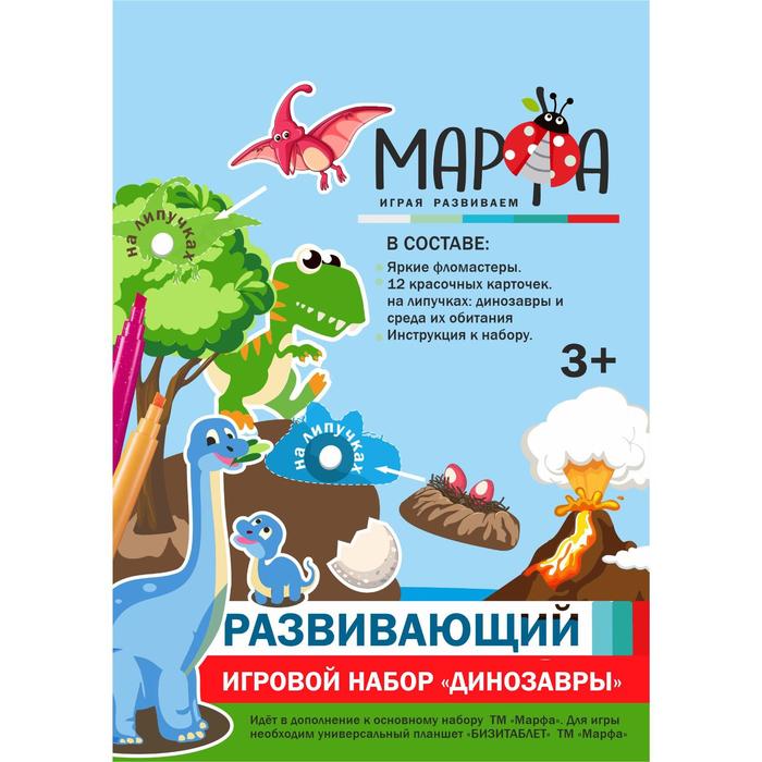 Развивающий игровой набор «Динозавры», серия «Занимательные липучки»
Развивающий игровой набор «Динозавры», серия «Занимательные липучки»