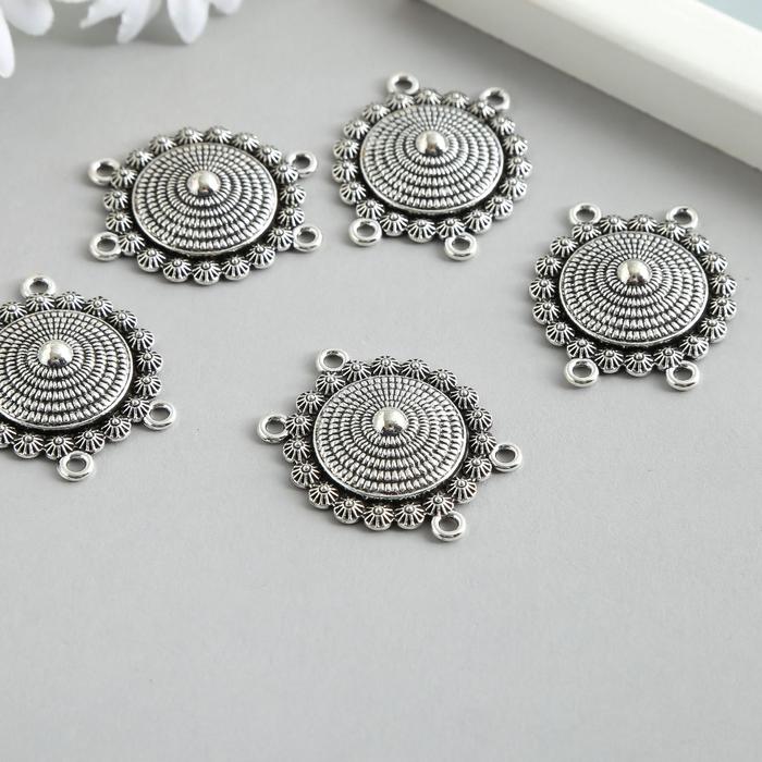 Коннектор для творчества металл 4 ушка "Круг-ажур" серебро 3,2х2,7 см
Коннектор для творчества металл 4 ушка "Круг-ажур" серебро 3,2х2,7 см
