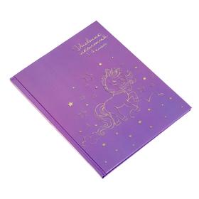 Дневник для 1-4 классов "Серебряный единорожек", твёрдая обложка, глянцевая ламинация, тиснение фольгой, 48 листов
Дневник для 1-4 классов "Серебряный единорожек", твёрдая обложка, глянцевая ламинация, тиснение фольгой, 48 листов