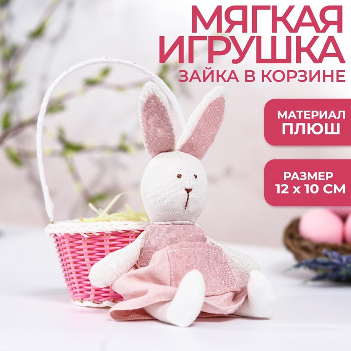 Мягкая игрушка «Тепла и уюта», зайка
Мягкая игрушка «Тепла и уюта», зайка