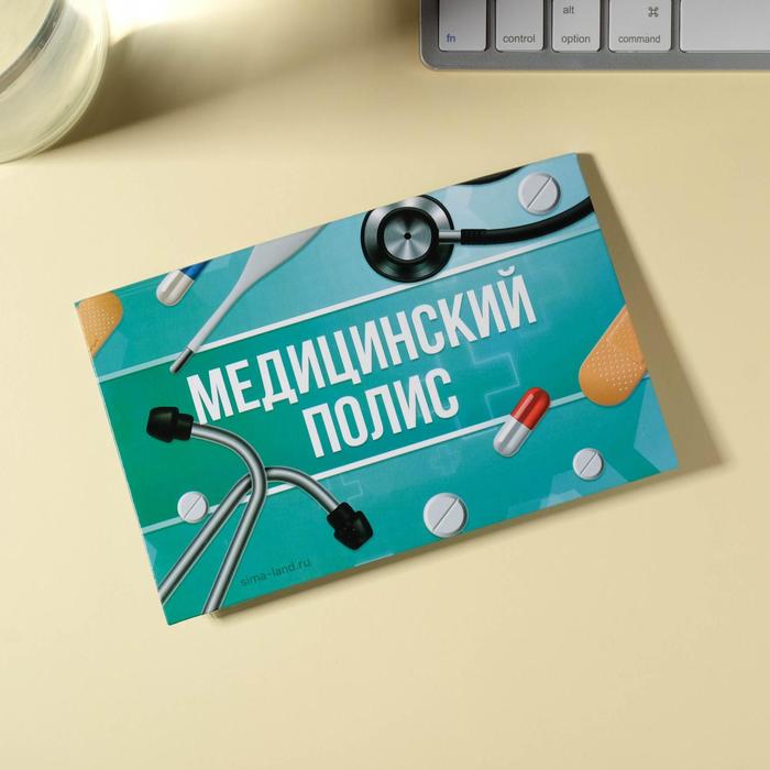 Папка для медицинского полиса «Твоё здоровье», 17, 5 х 11 см 
Папка для медицинского полиса «Твоё здоровье», 17, 5 х 11 см