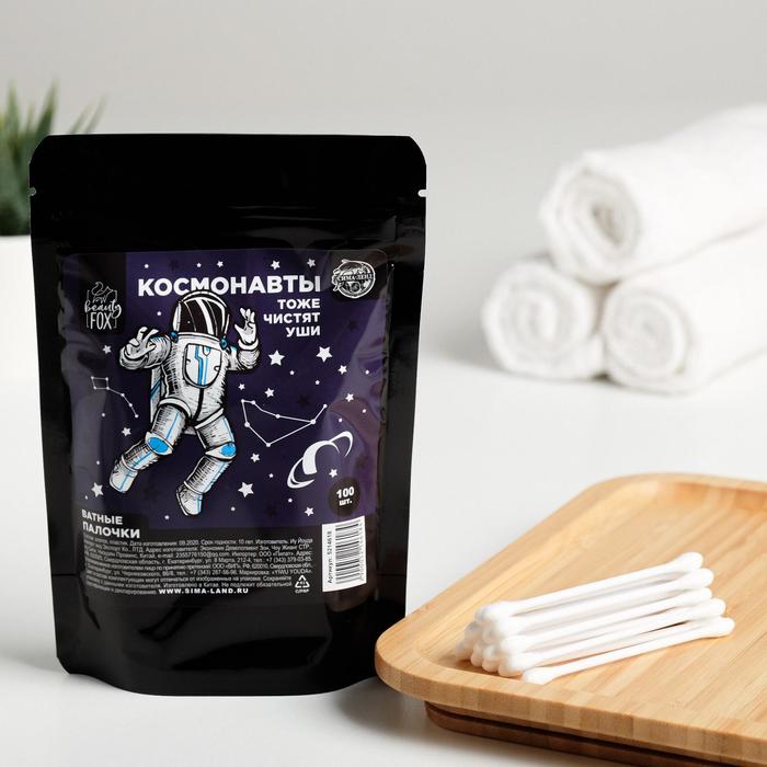 Ватные палочки «Космонавты тоже чистят уши» 100шт
Ватные палочки «Космонавты тоже чистят уши» 100шт