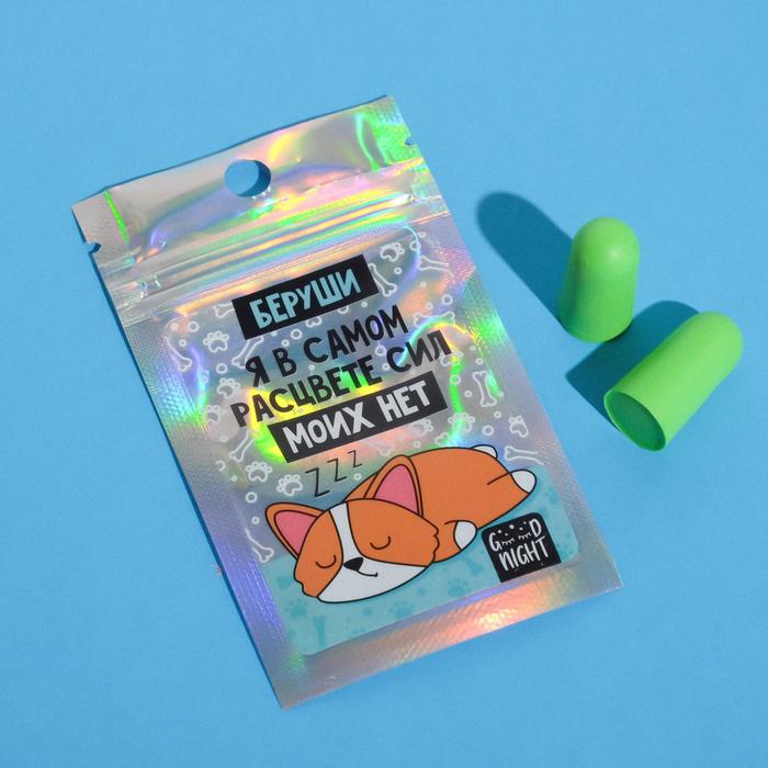 Беруши в пакете «Сил больше нет», 6 х 10 см
Беруши в пакете «Сил больше нет», 6 х 10 см