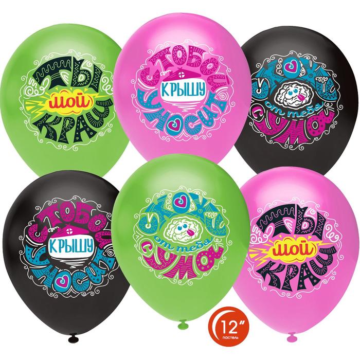 Шар латексный 12" «Ты мой краш», пастель, 1-сторонний, набор 50 шт., МИКС
Шар латексный 12" «Ты мой краш», пастель, 1-сторонний, набор 50 шт., МИКС