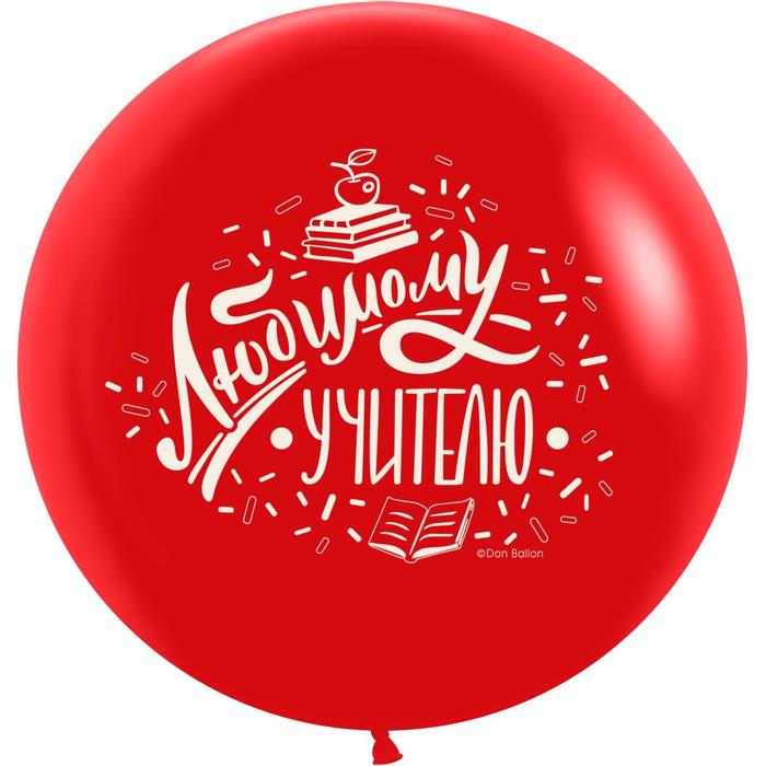Шар латексный 30" «Любимому учителю», пастель, 2-сторонний, 1 шт.
Шар латексный 30" «Любимому учителю», пастель, 2-сторонний, 1 шт.