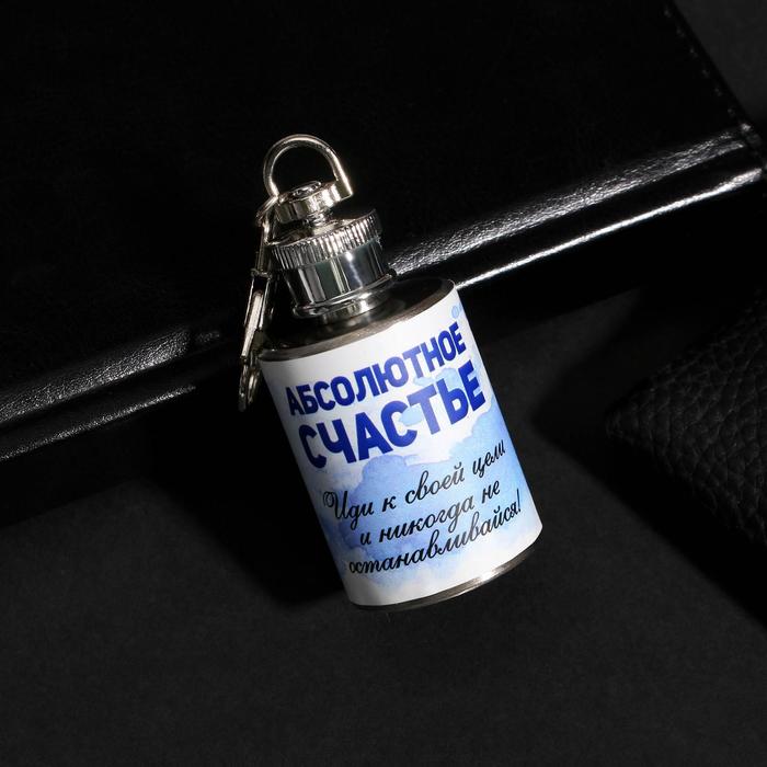 Фляга "Абсолютное счастье", 60 мл
Фляга "Абсолютное счастье", 60 мл