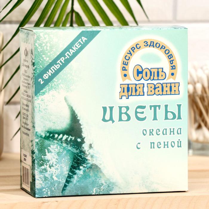 Соль для ванн морская «Цветы океана с пеной», 1 кг 
Соль для ванн морская «Цветы океана с пеной», 1 кг