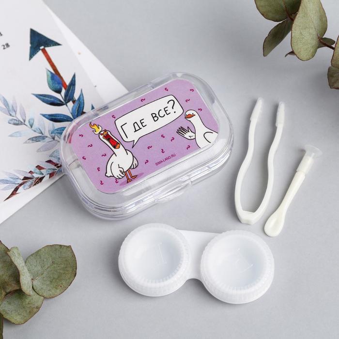 Набор для контактных линз в футляре «Где все», 3 предмета, 6,5 х 5,5 см
Набор для контактных линз в футляре «Где все», 3 предмета, 6,5 х 5,5 см