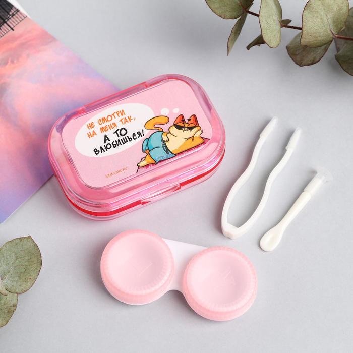 Набор для контактных линз в футляре «Милый кот», 3 предмета, 6,5 х 5,5 см
Набор для контактных линз в футляре «Милый кот», 3 предмета, 6,5 х 5,5 см