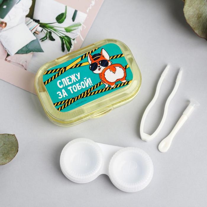 Набор для контактных линз в футляре «Слежу за тобой», 3 предмета, 6,5 х 5,5 см
Набор для контактных линз в футляре «Слежу за тобой», 3 предмета, 6,5 х 5,5 см