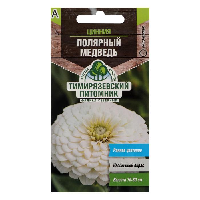 Семена цветов Цинния "Полярный медведь", 0,3 г 
Семена цветов Цинния "Полярный медведь", 0,3 г