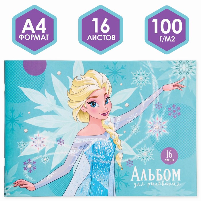 Альбом для рисования «Эльза», А4, 16 листов, Холодное сердце
Альбом для рисования «Эльза», А4, 16 листов, Холодное сердце