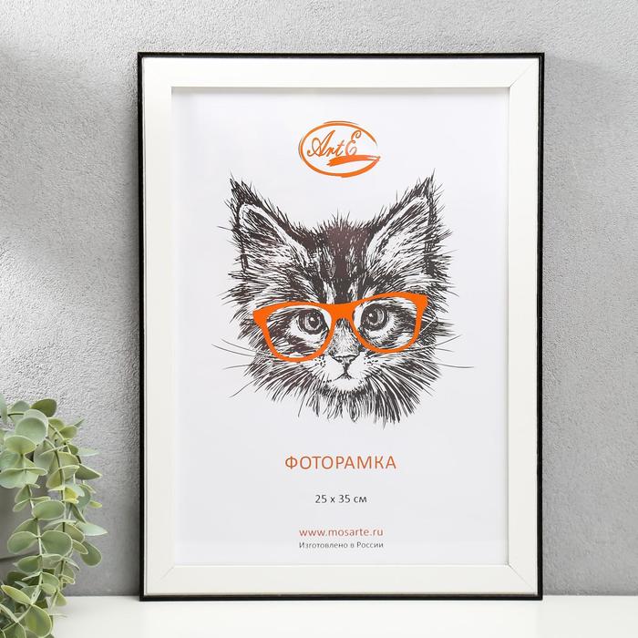 Фоторамка пластик 25X35, белый с черным (пластиковый экран)
Фоторамка пластик 25X35, белый с черным (пластиковый экран)