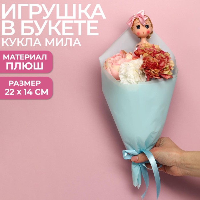 Букет с игрушкой «Кукла Мила»
Букет с игрушкой «Кукла Мила»