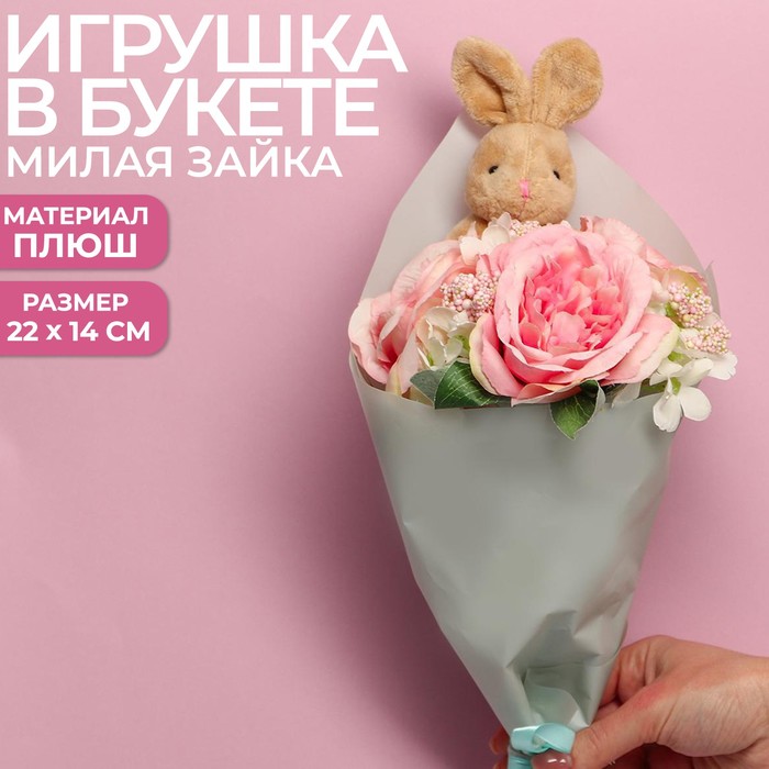 Букет с игрушкой «Милая зайка»
Букет с игрушкой «Милая зайка»