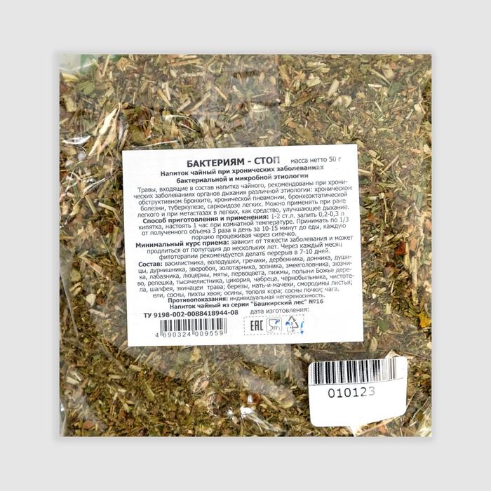 Травяной сбор «Бактериям - стоп! Антибактерин», 50 г
Травяной сбор «Бактериям - стоп! Антибактерин», 50 г