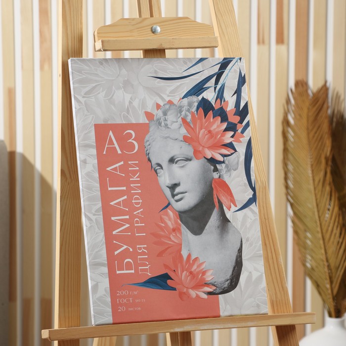 Бумага для графических работ А3, 20 л. 200 г/м2
Бумага для графических работ А3, 20 л. 200 г/м2