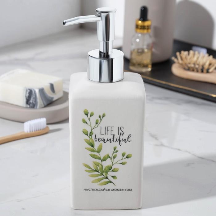 Дозатор для мыла "Наслаждайся моментом", 400 мл
Дозатор для мыла "Наслаждайся моментом", 400 мл