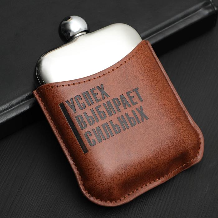 Фляжка "Успех выбирает сильных", 180 мл
Фляжка "Успех выбирает сильных", 180 мл