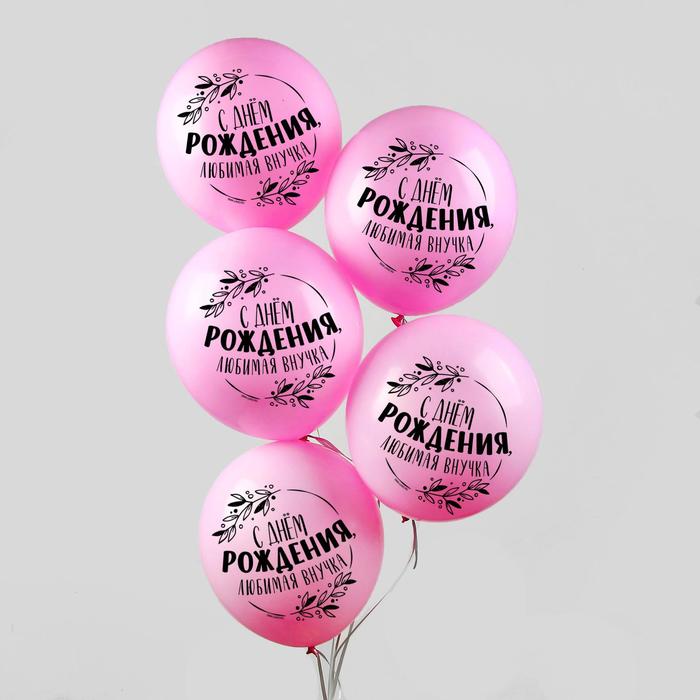 Шар латексный 12" «С днём рождения, любимая внучка» 25 шт.
Шар латексный 12" «С днём рождения, любимая внучка» 25 шт.