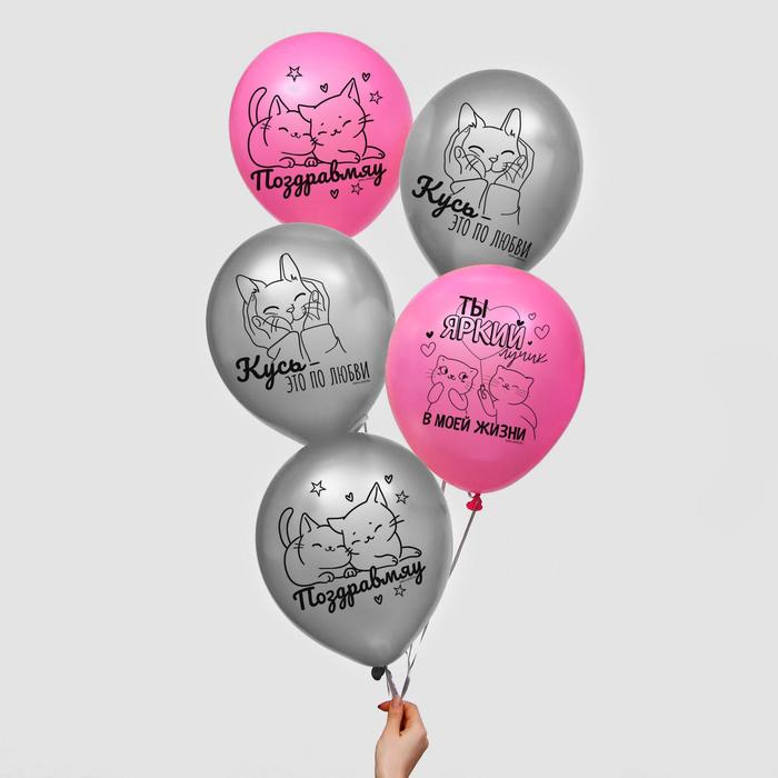 Шар латексный 12" «Кусь-поздравмяу», 50 шт.
Шар латексный 12" «Кусь-поздравмяу», 50 шт.