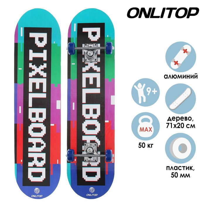 фото Скейтборд подростковый pixelboard 71 × 20 см, колёса pvc 50 мм, алюминиевая рама onlitop