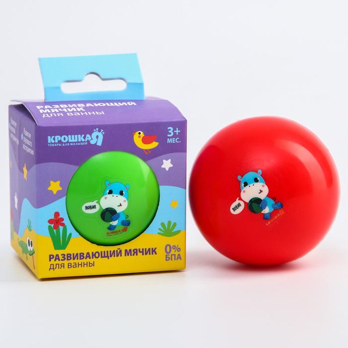 Развивающий тактильный мячик для ванны с пищалкой «Бегемотик», 7 см.
Развивающий тактильный мячик для ванны с пищалкой «Бегемотик», 7 см.