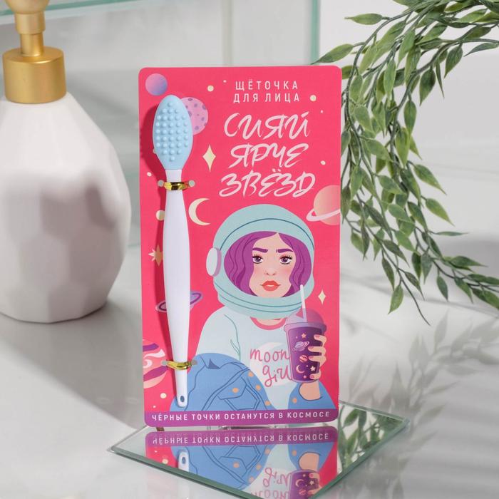 Щеточка для лица «Сияй ярче звёзд»
Щеточка для лица «Сияй ярче звёзд»