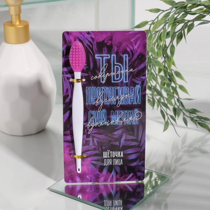 Щеточка для лица «Мечтай»
Щеточка для лица «Мечтай»