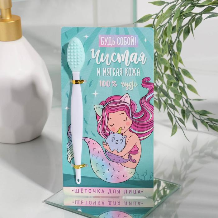 Щеточка для лица «Будь собой»
Щеточка для лица «Будь собой»