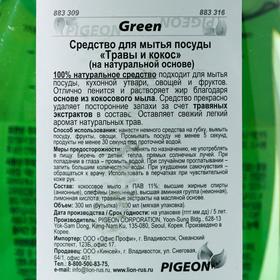 Средство для мытья посуды, Green, Травы и кокос (на натуральной основе) 500 мл / 12
Средство для мытья посуды, Green, Травы и кокос (на натуральной основе) 500 мл / 12
