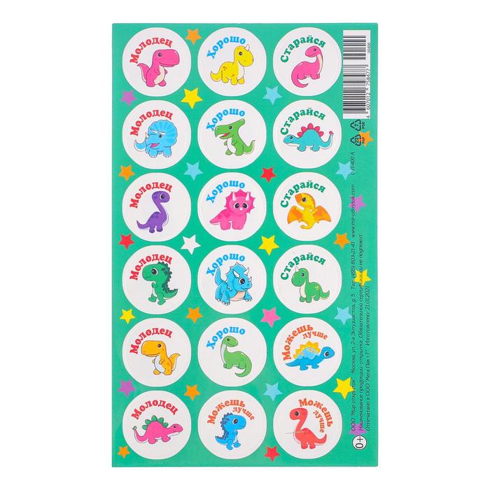 Наклейки поощрительные "Динозавры"
Наклейки поощрительные "Динозавры"