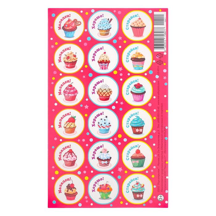 Наклейки поощрительные "Пирожные"
Наклейки поощрительные "Пирожные"