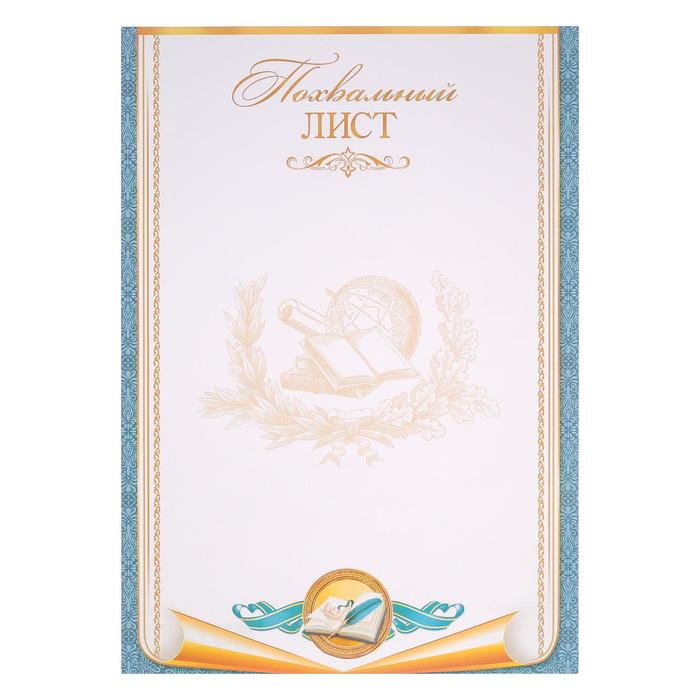 Похвальный лист книга, перо
Похвальный лист книга, перо