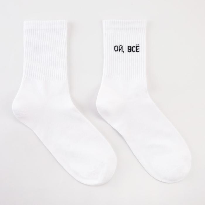 Носки мужские Fw-999-L-2+1 "Ой, Все" цвет белый , р-р 25-27
Носки мужские Fw-999-L-2+1 "Ой, Все" цвет белый , р-р 25-27