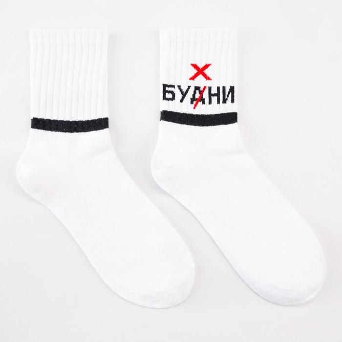 Носки мужские «Бухни» цвет белый, размер 25-27
Носки мужские «Бухни» цвет белый, размер 25-27