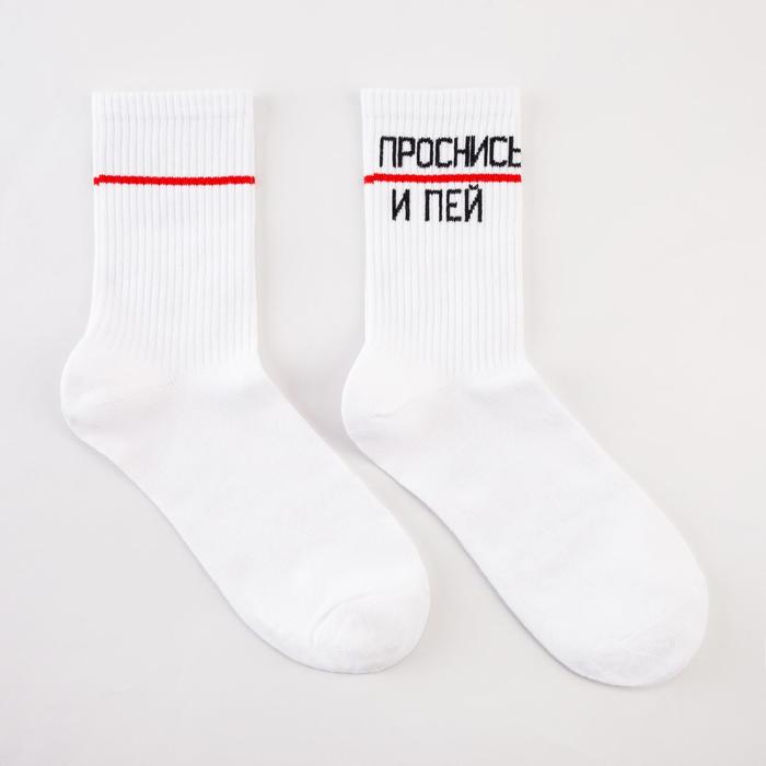 Носки мужские Fm-826-L-2 "Проснись и пей" цвет белый , р-р 25-27
Носки мужские Fm-826-L-2 "Проснись и пей" цвет белый , р-р 25-27