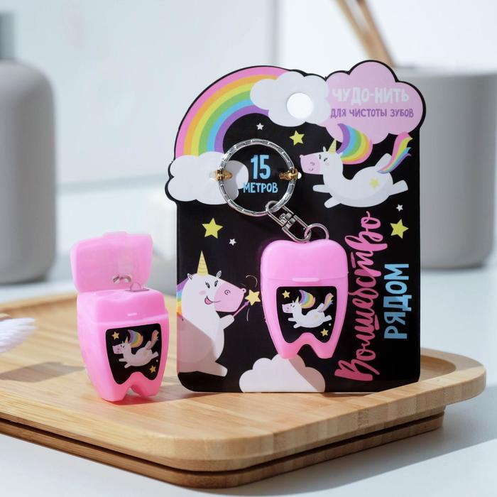 Зубная нить в форме зуба «Волшебство рядом«, 15 м, 8 х 10,5 см
Зубная нить в форме зуба «Волшебство рядом«, 15 м, 8 х 10,5 см